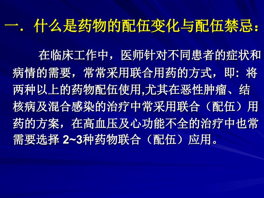 临床用药的配伍禁_第3页