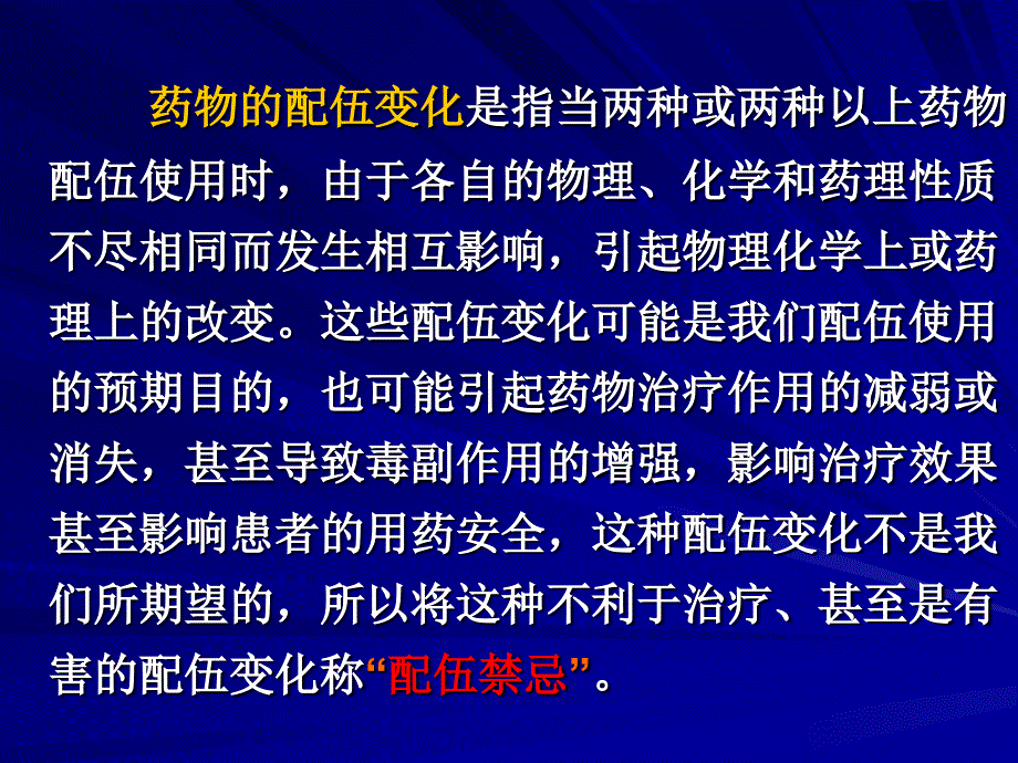 临床用药的配伍禁_第4页