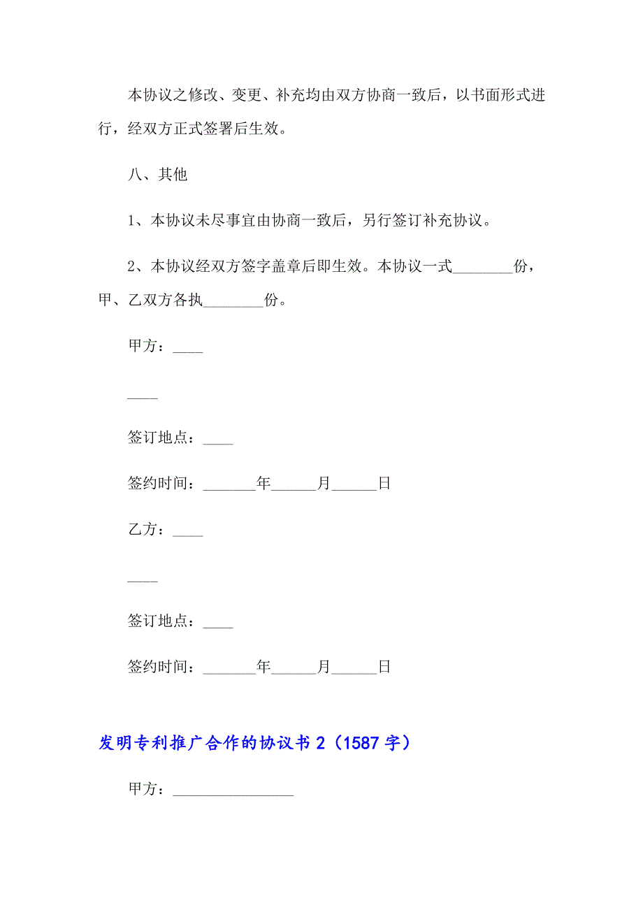 发明专利推广合作的协议书_第3页