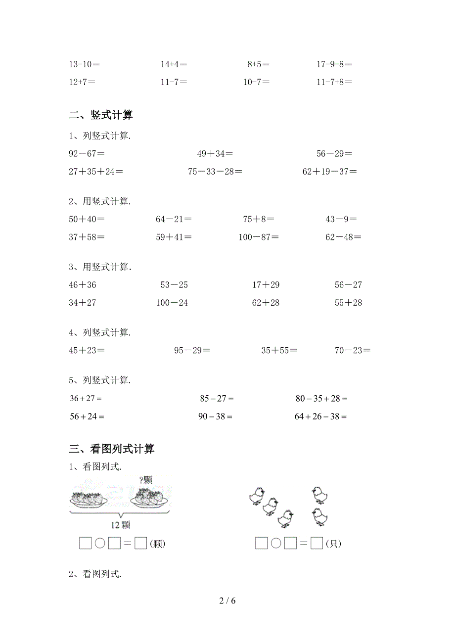 2021年部编版一年级数学上册加减混合运算训练带答案(刷题).doc_第2页