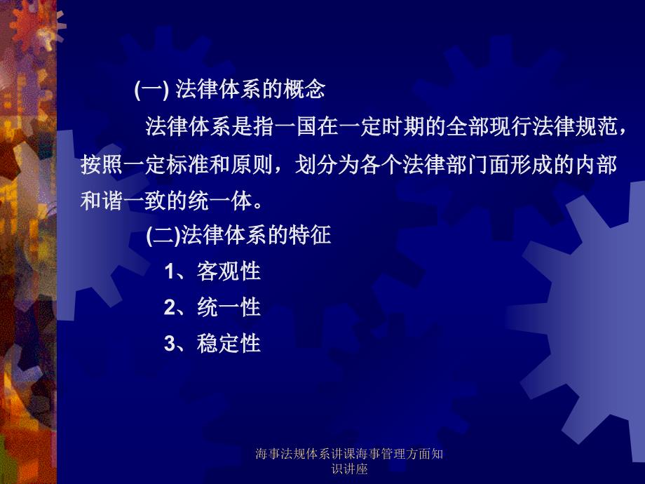 海事法规体系讲课海事管理方面知识讲座课件_第3页