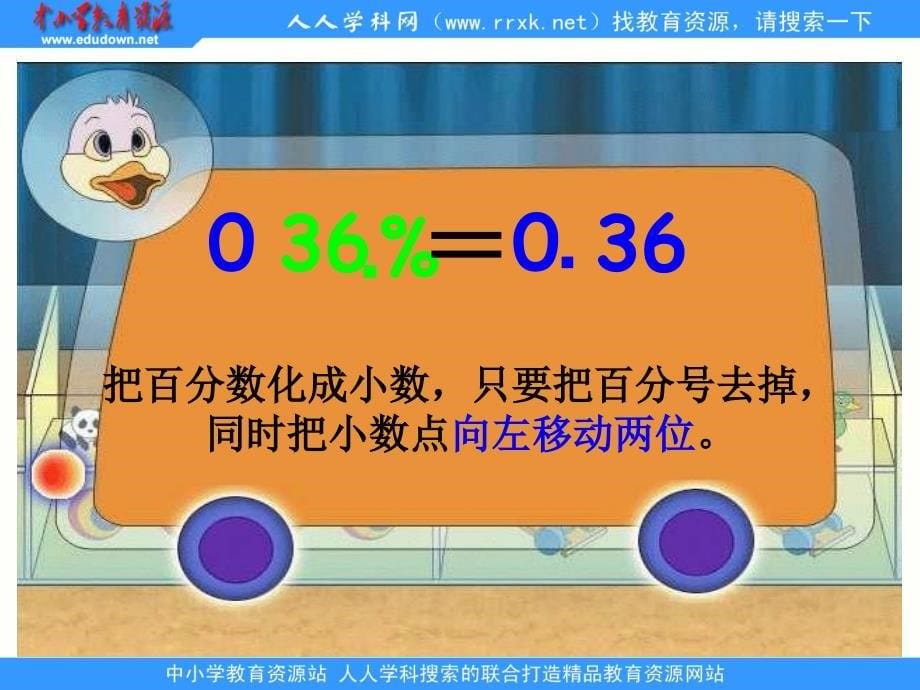 北师大版数学五下蛋质含量ppt课件_第5页