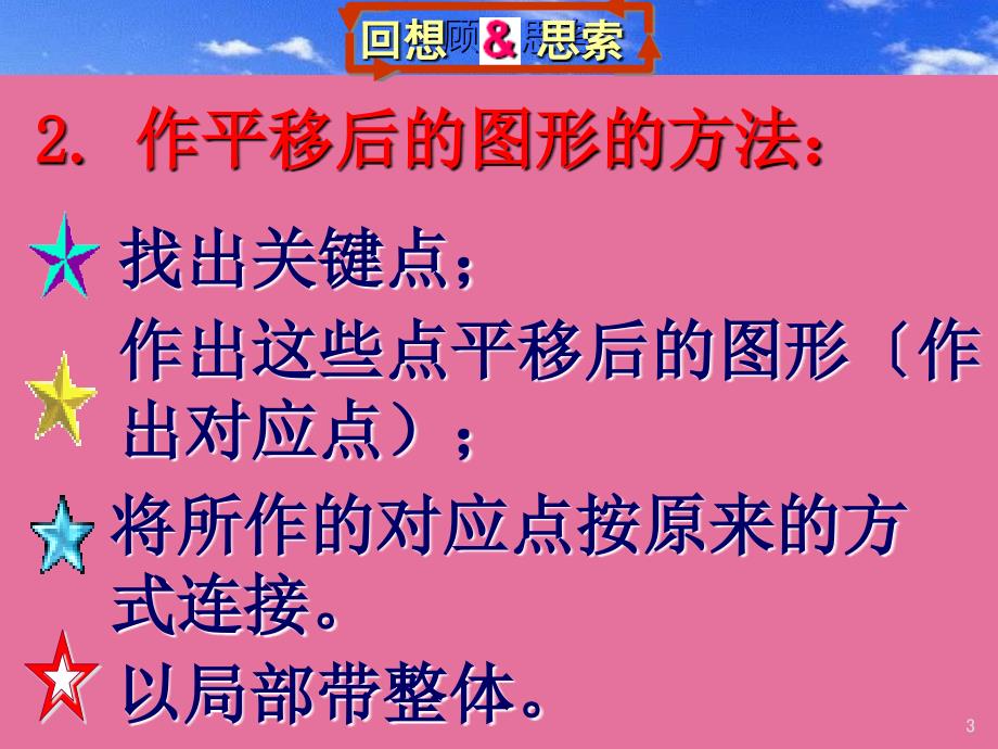 初中数学八年级上册32简单的平移作图2ppt课件_第3页