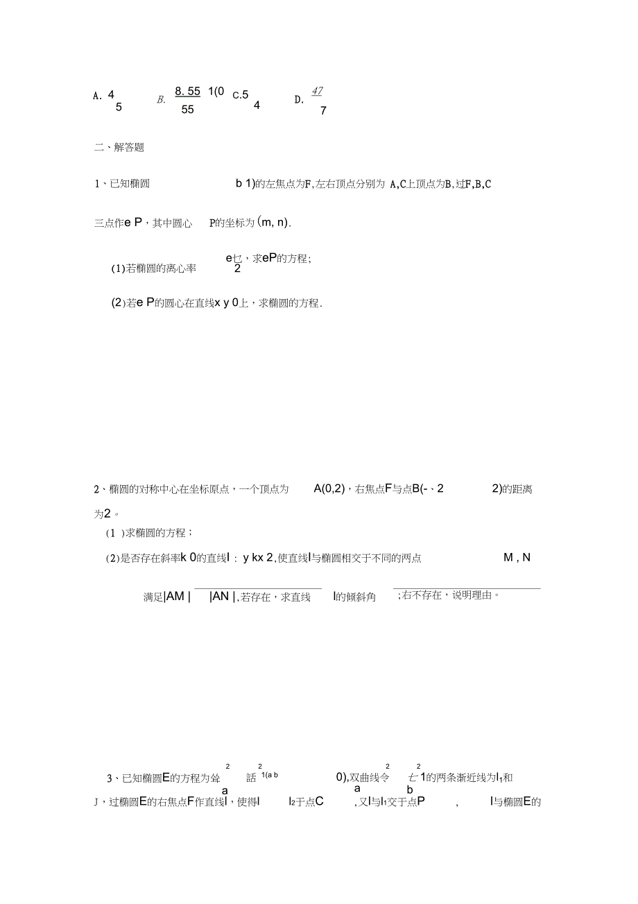(完整word版)圆锥曲线典型例题(精华版)_第2页