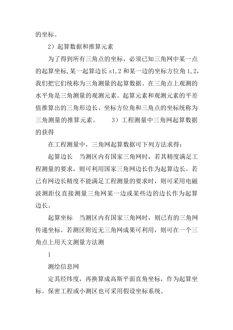 平面控制网的布设与技术设计.docx_第2页