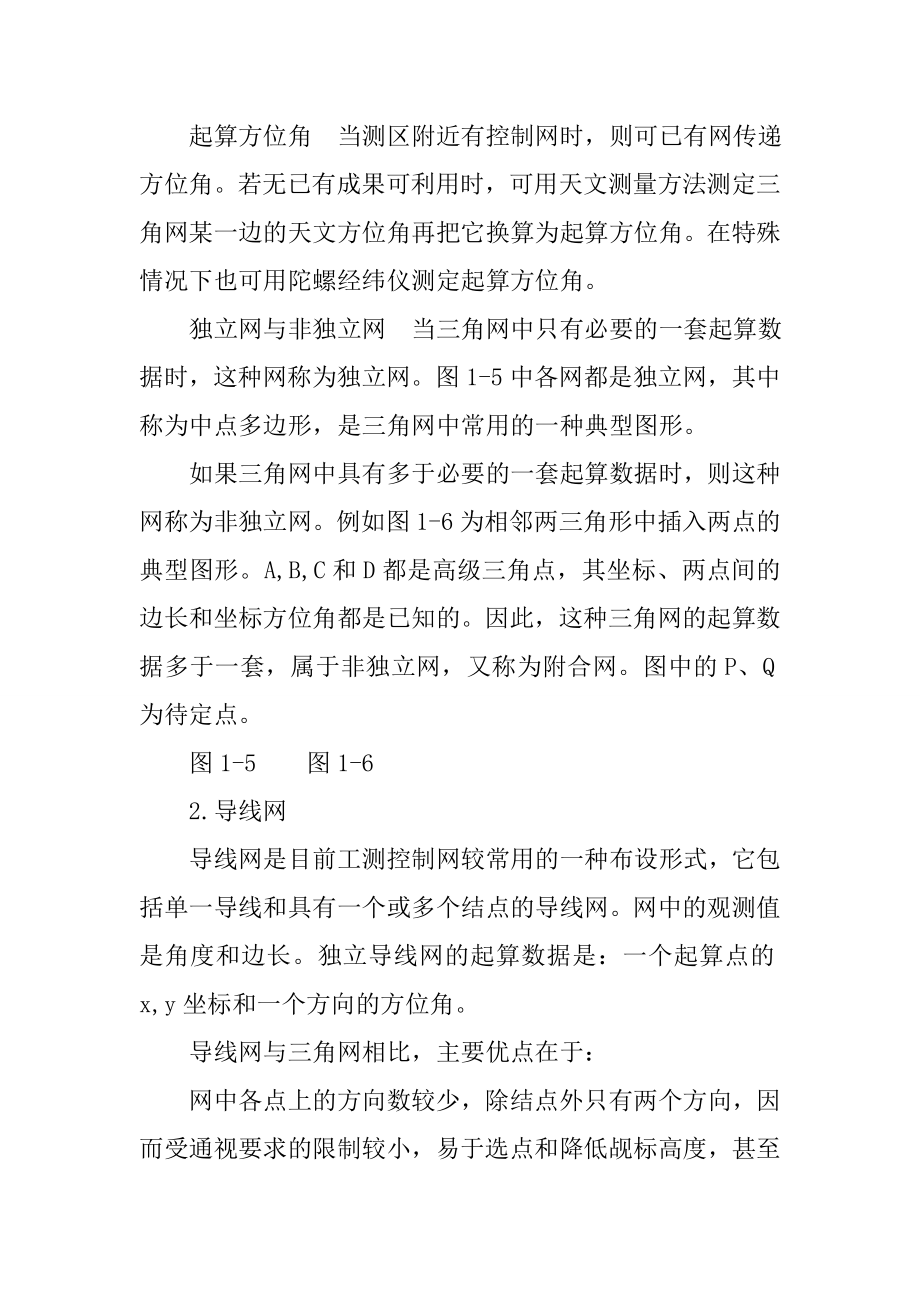 平面控制网的布设与技术设计.docx_第3页