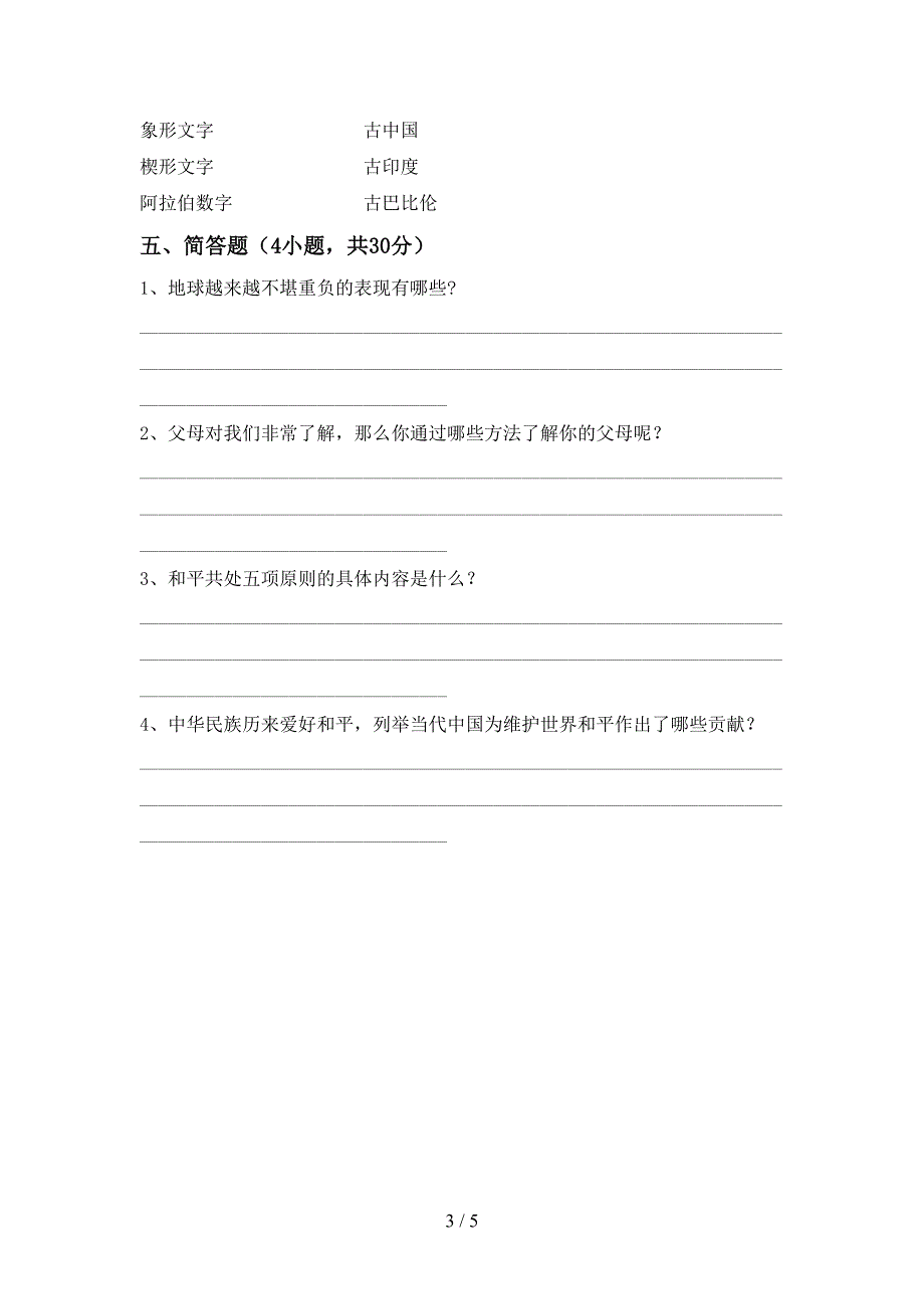 新人教版六年级上册《道德与法治》期中考试卷及答案(1).doc_第3页