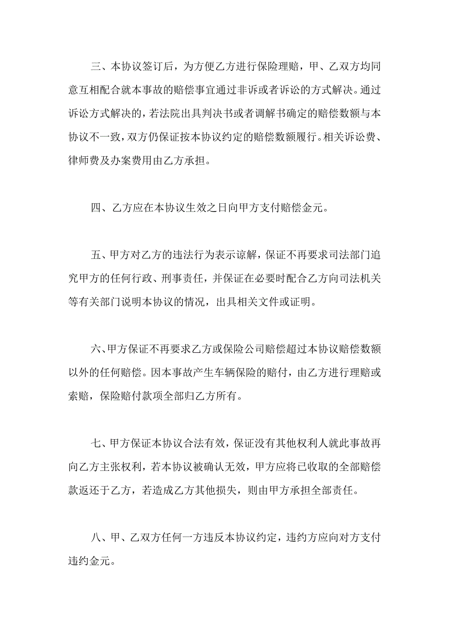 交通调解协议书合集6篇_第2页