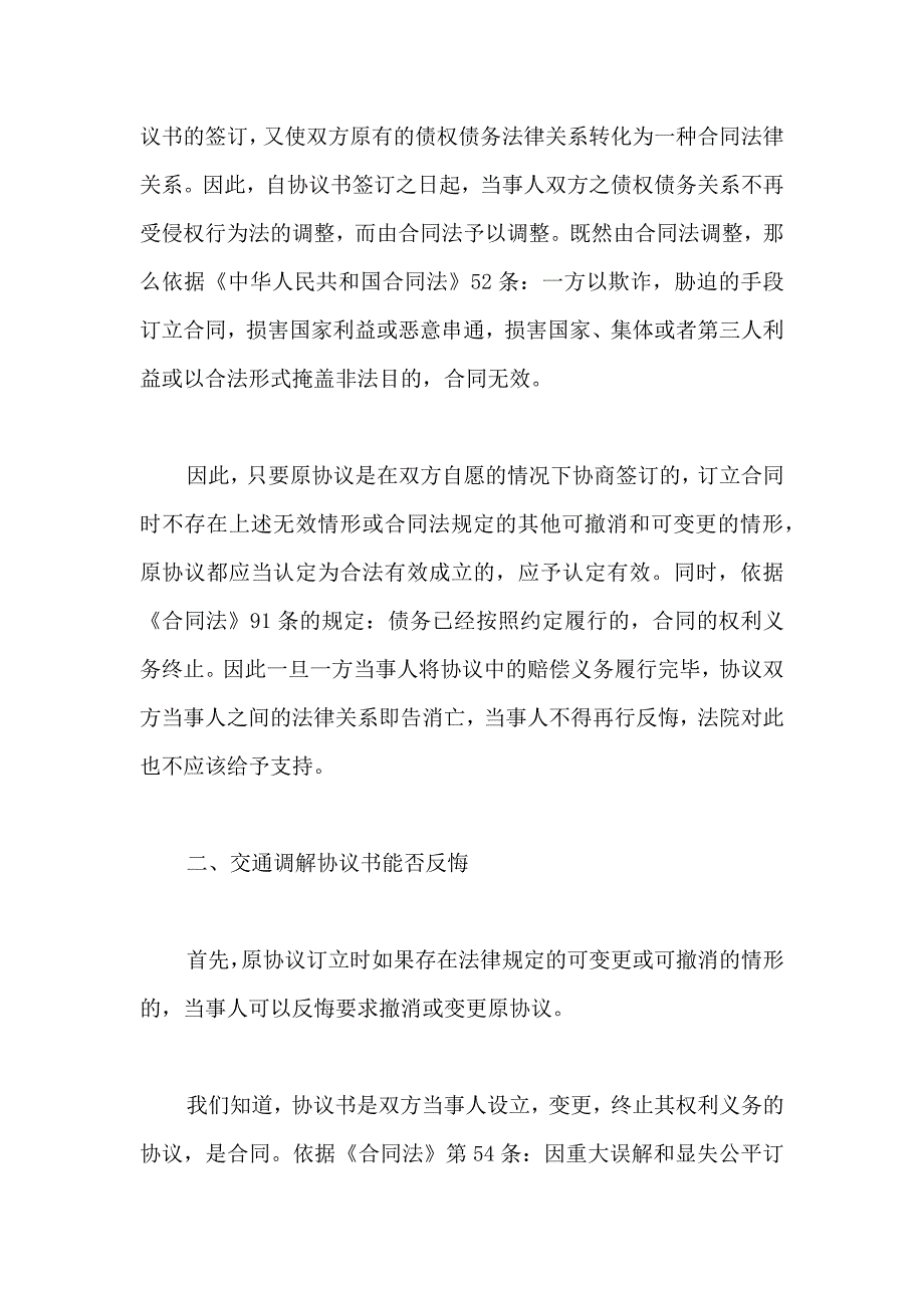 交通调解协议书合集6篇_第4页