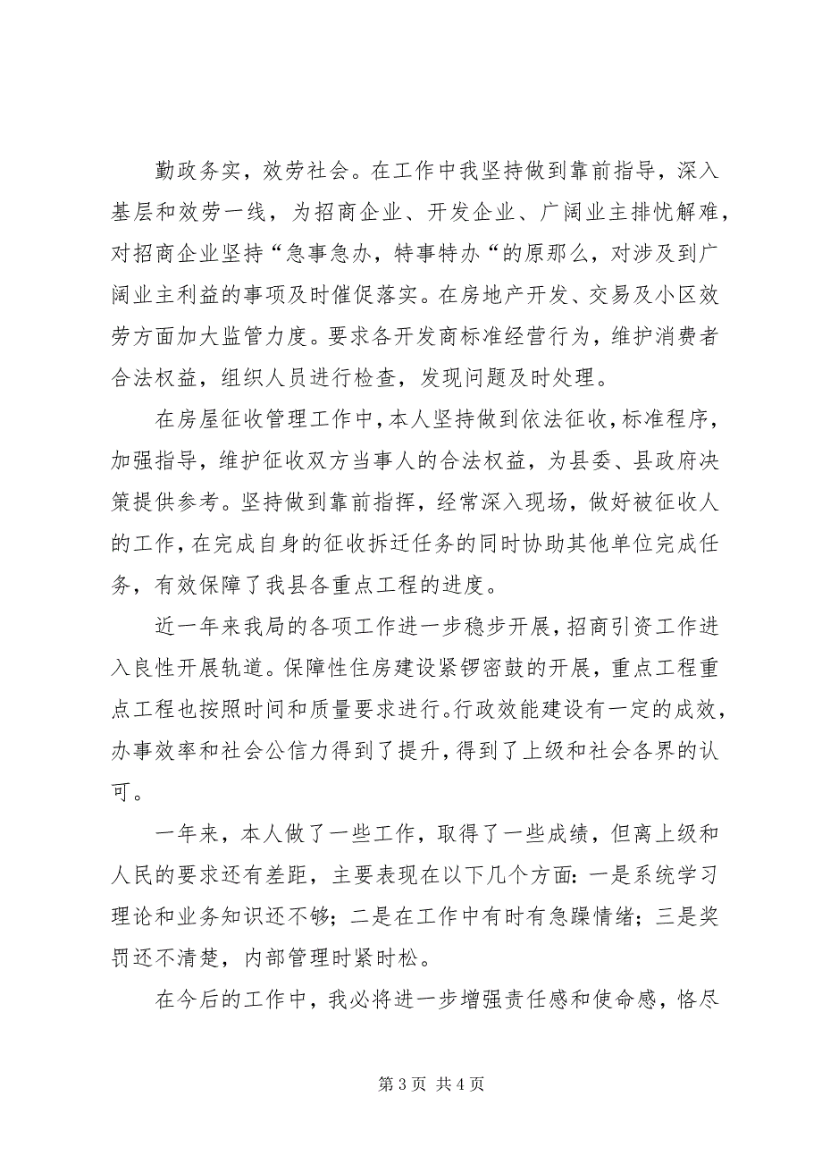 2023年县房产管理局局长述职述廉报告.docx_第3页