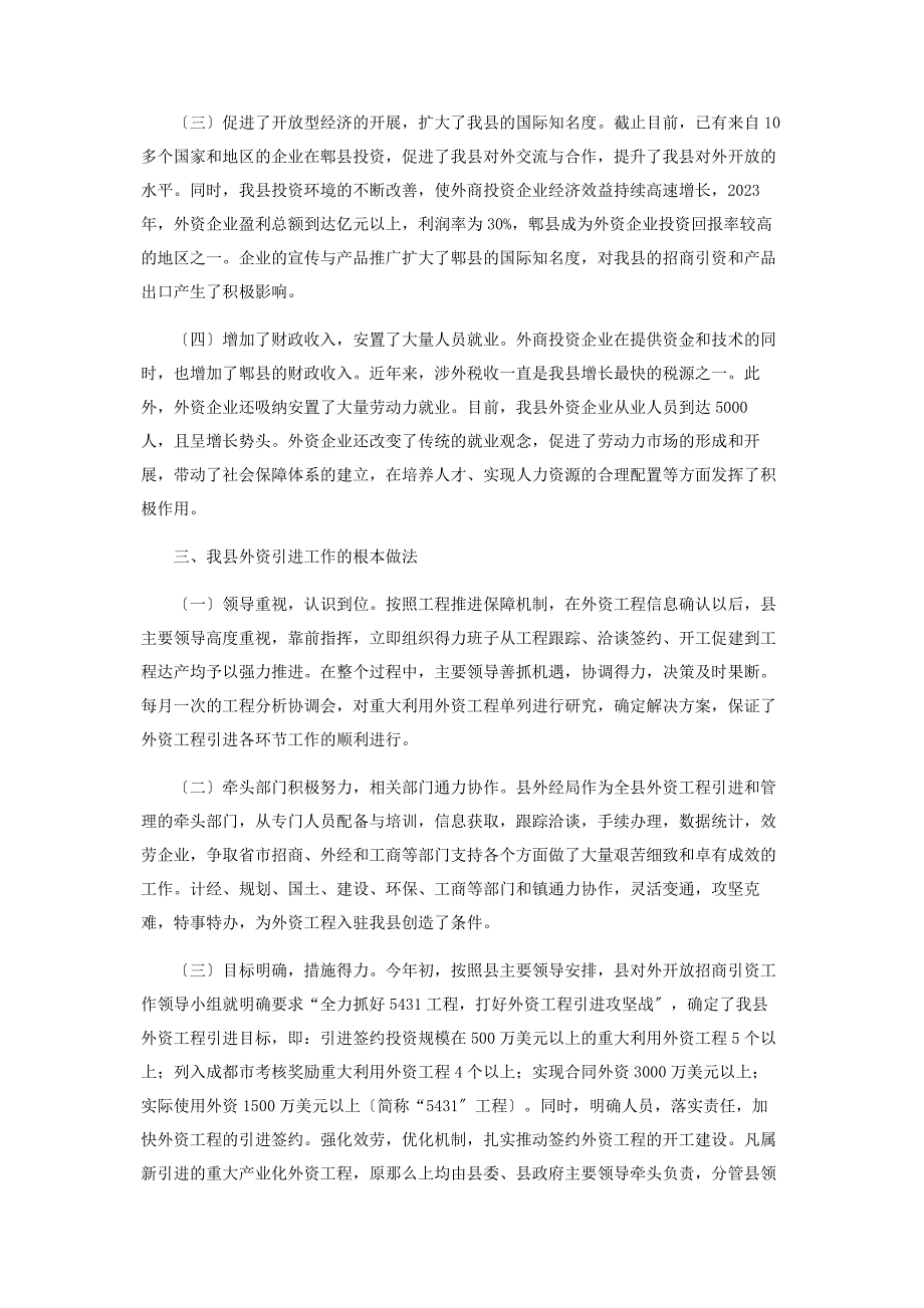 2023年引进外资工作的对策思考思考和对策.docx_第2页