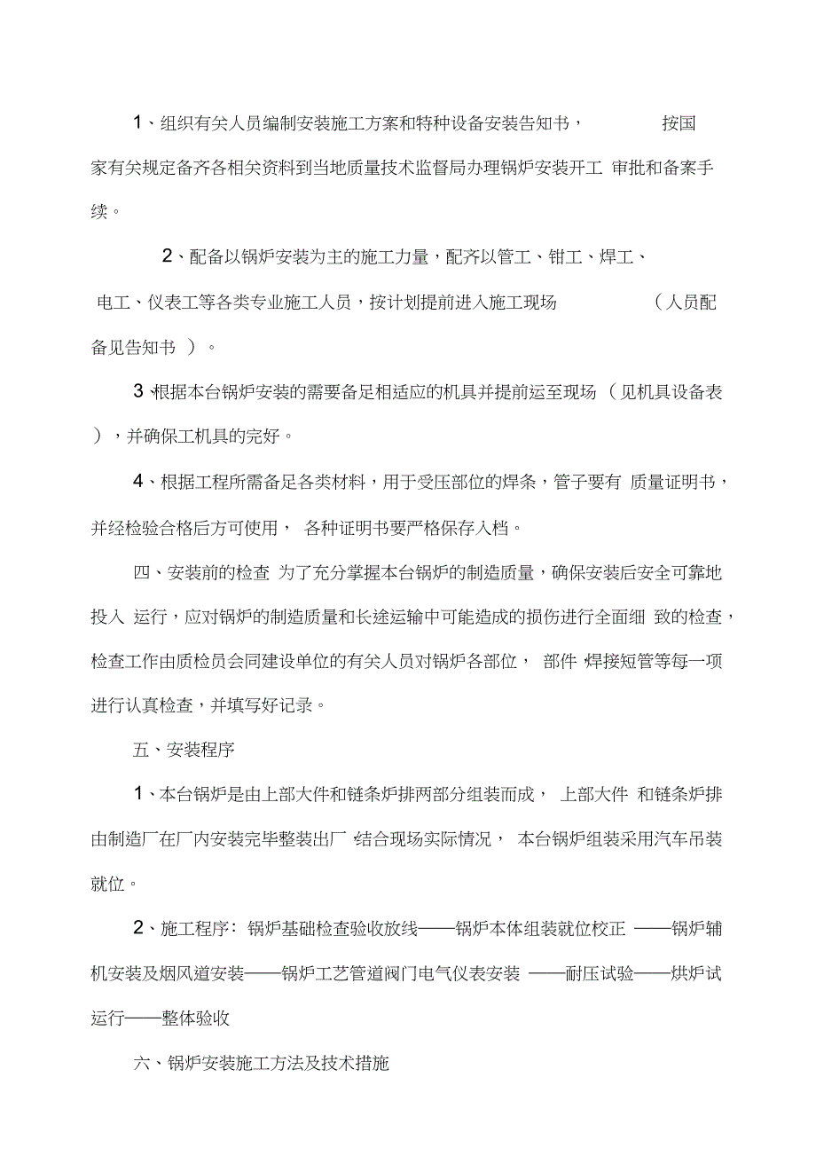 10吨导热油锅炉按装施工方案（完整版）_第2页