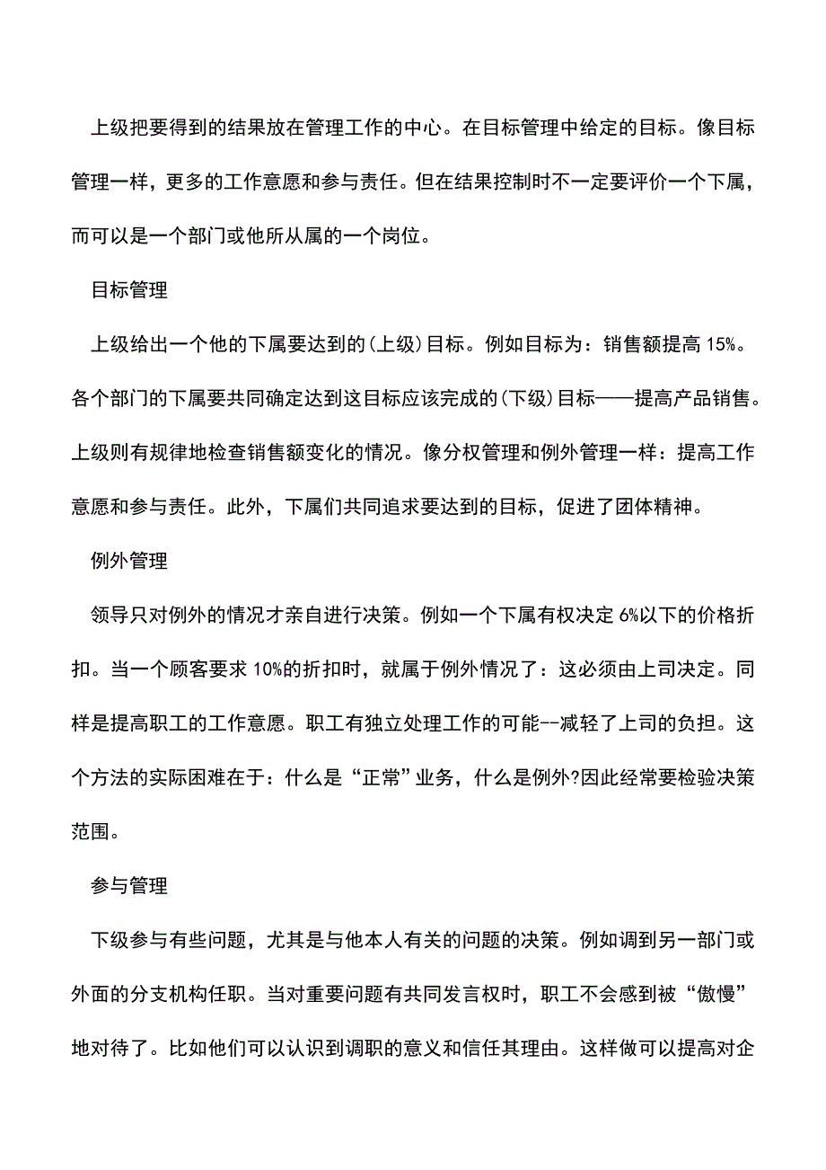 会计实务：最重要的7个管理方法.doc_第2页