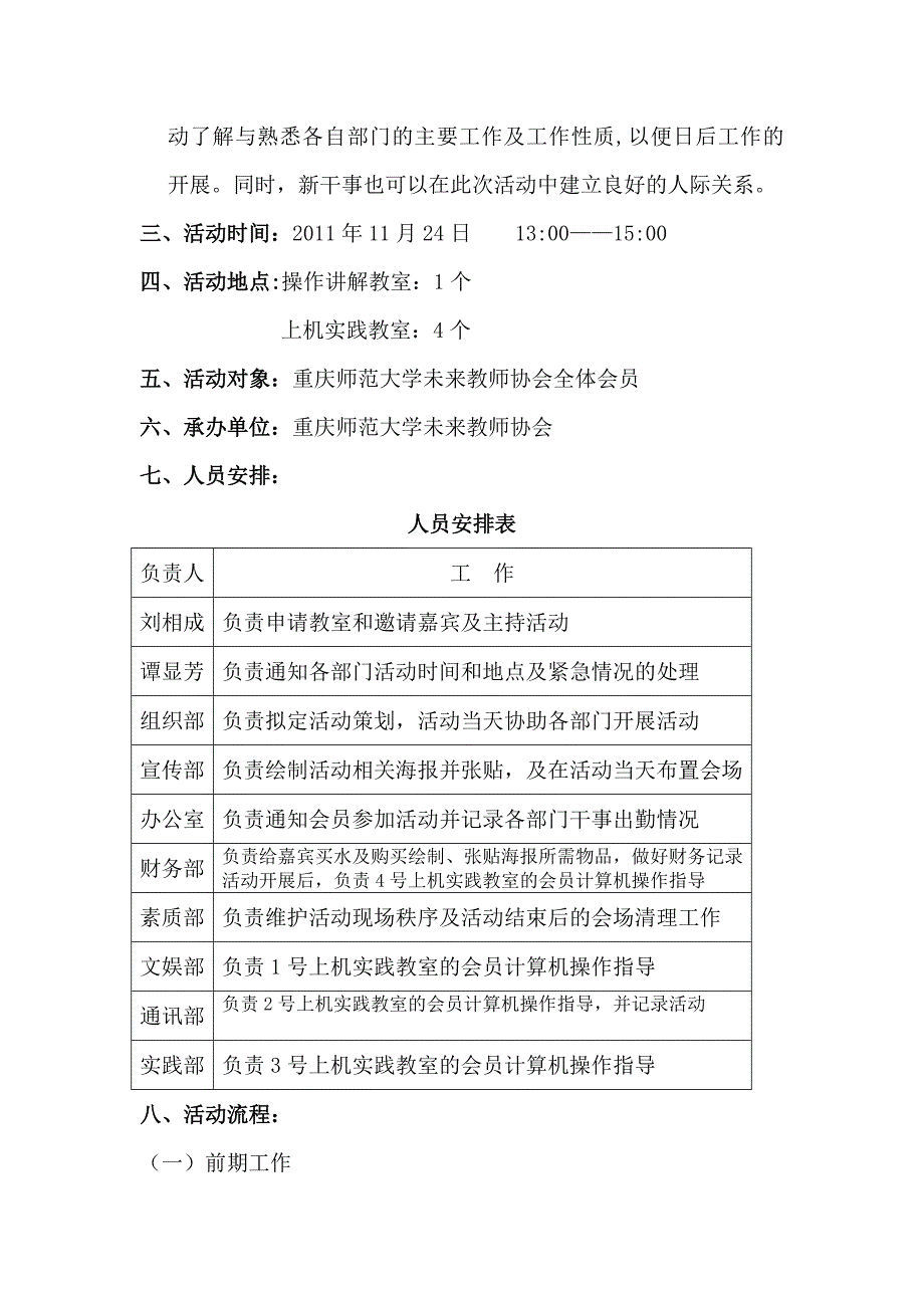 未来教师协会计算机培训活动策划书_第2页