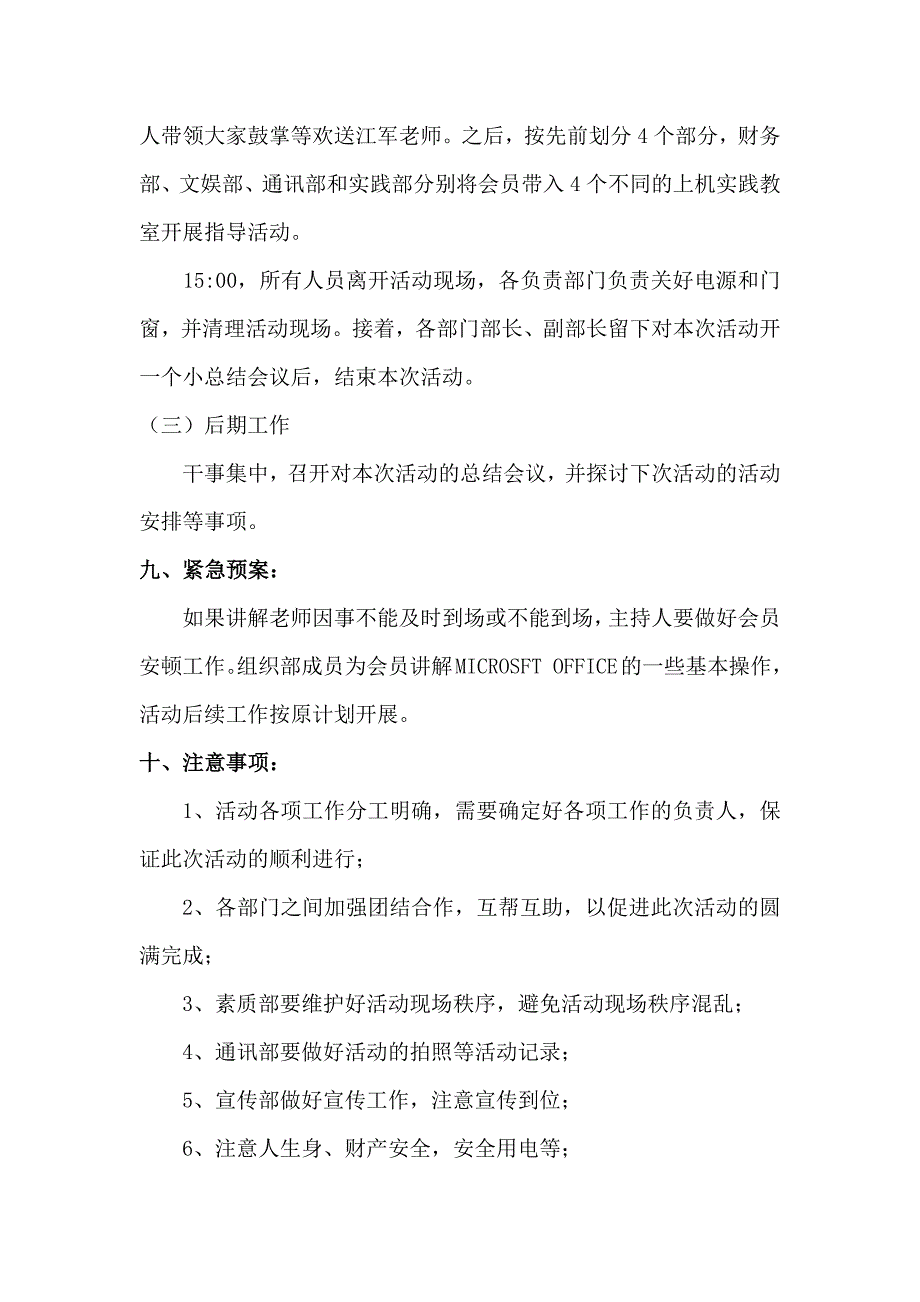 未来教师协会计算机培训活动策划书_第4页