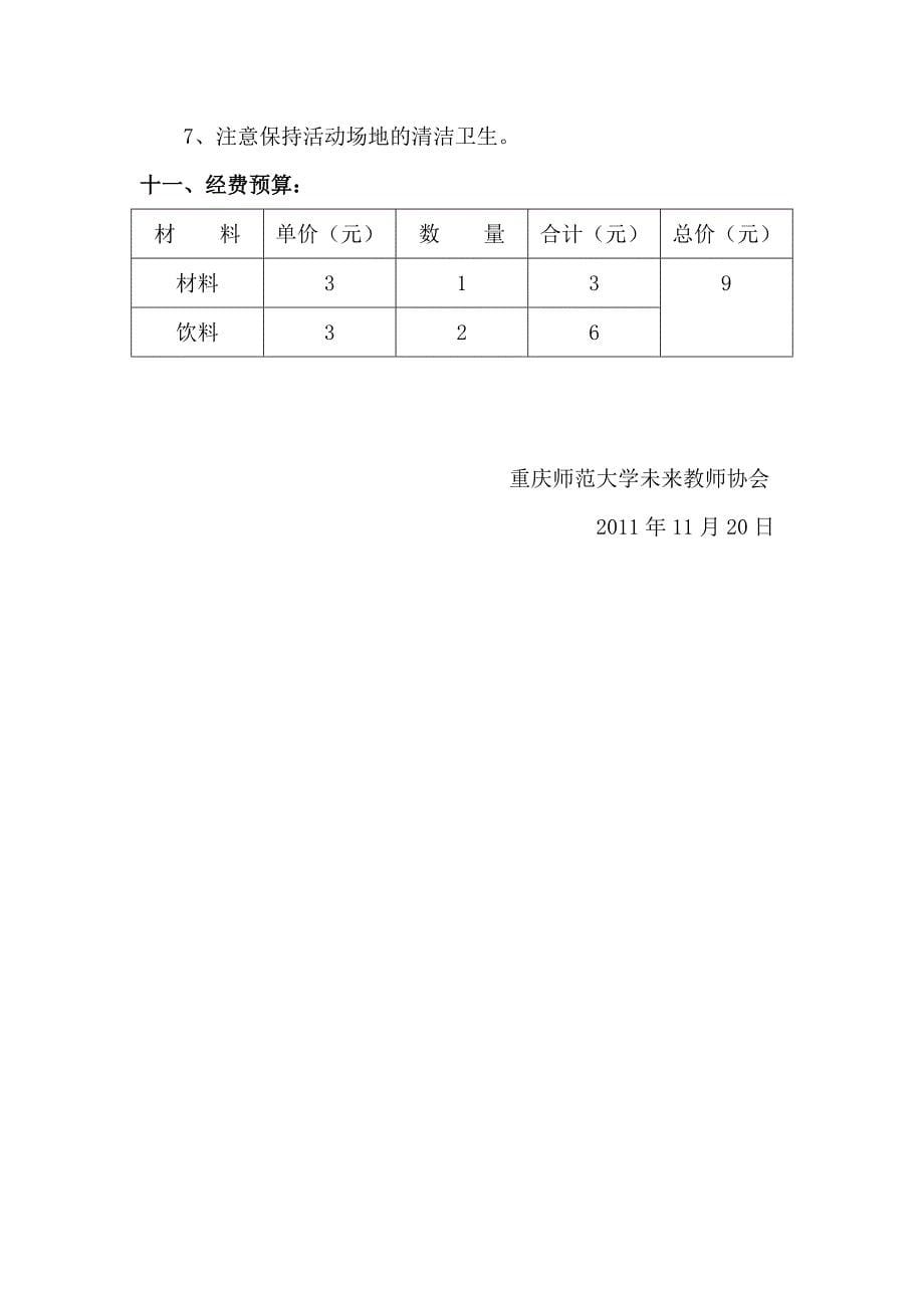 未来教师协会计算机培训活动策划书_第5页