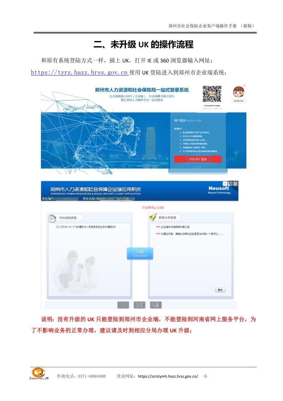 河南社保市平台-企业客户端操作手册（新）_第5页