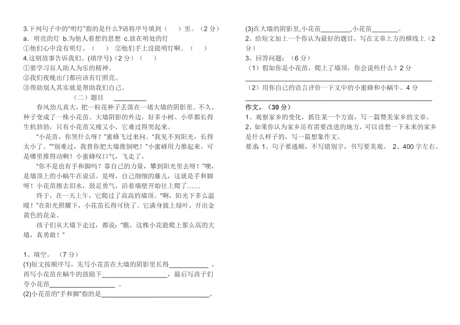 语文S版四年级下册期末试卷_第2页