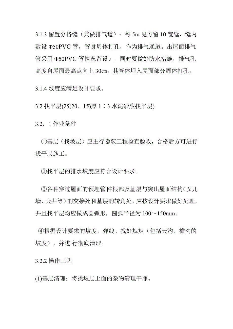 斜屋面挂瓦.docx_第2页