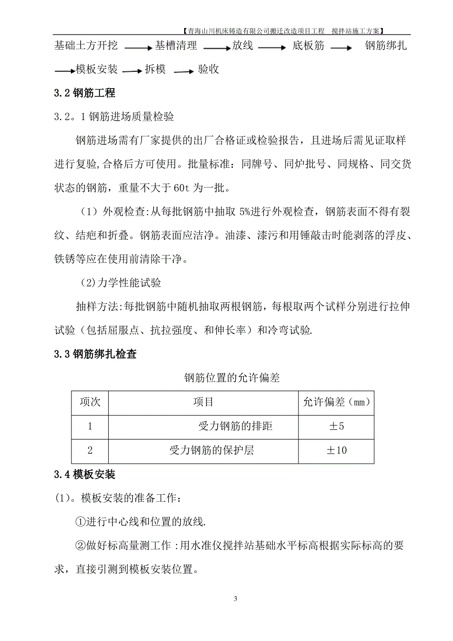 搅拌站基础施工方案_第3页