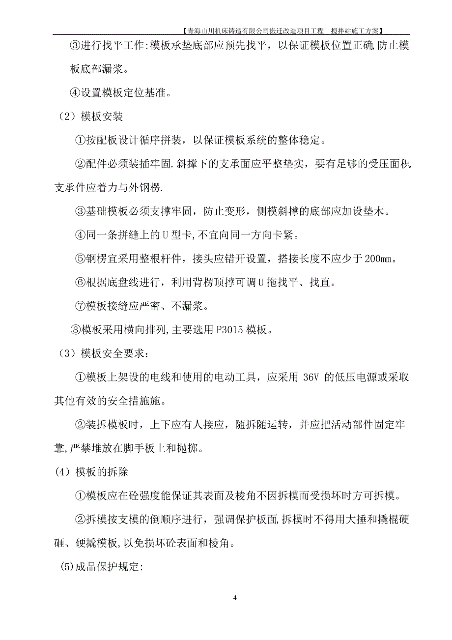 搅拌站基础施工方案_第4页