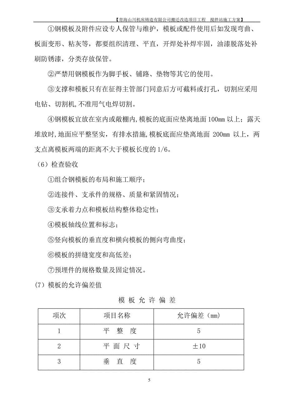 搅拌站基础施工方案_第5页