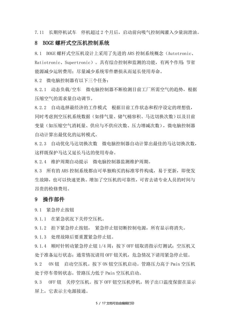 S10028螺杆式压缩机操作规程带图和说明_第5页