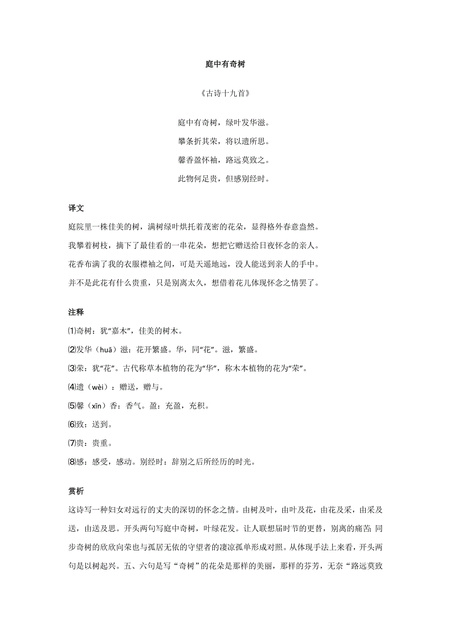 八年级上语文课外古诗词鉴赏合集_第1页