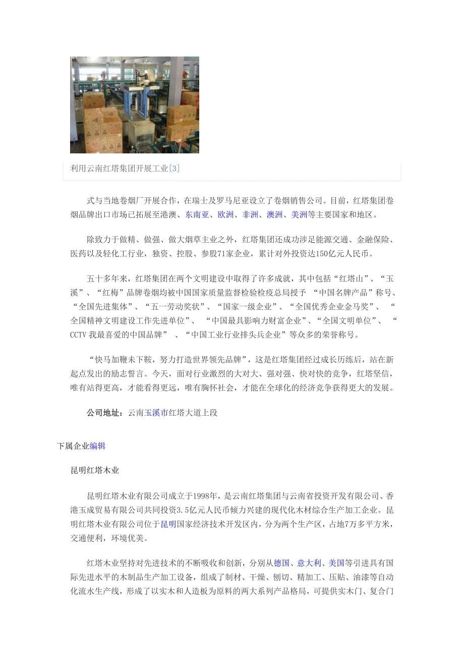 红塔烟草公司介绍_第5页