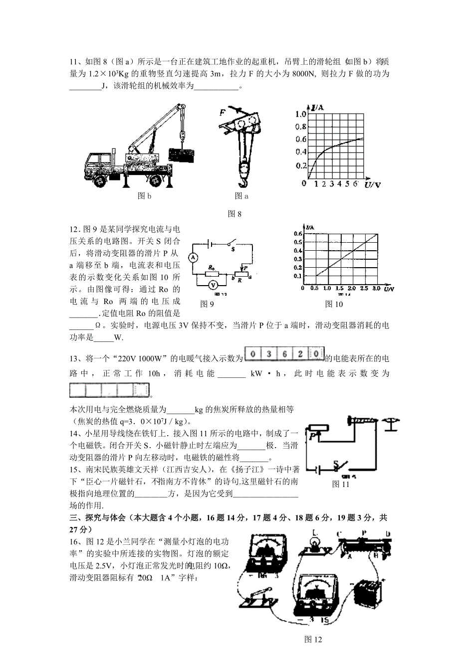 最新山西省长治市城区一中初三第三次月考物理试题名师精心制作教学资料_第3页