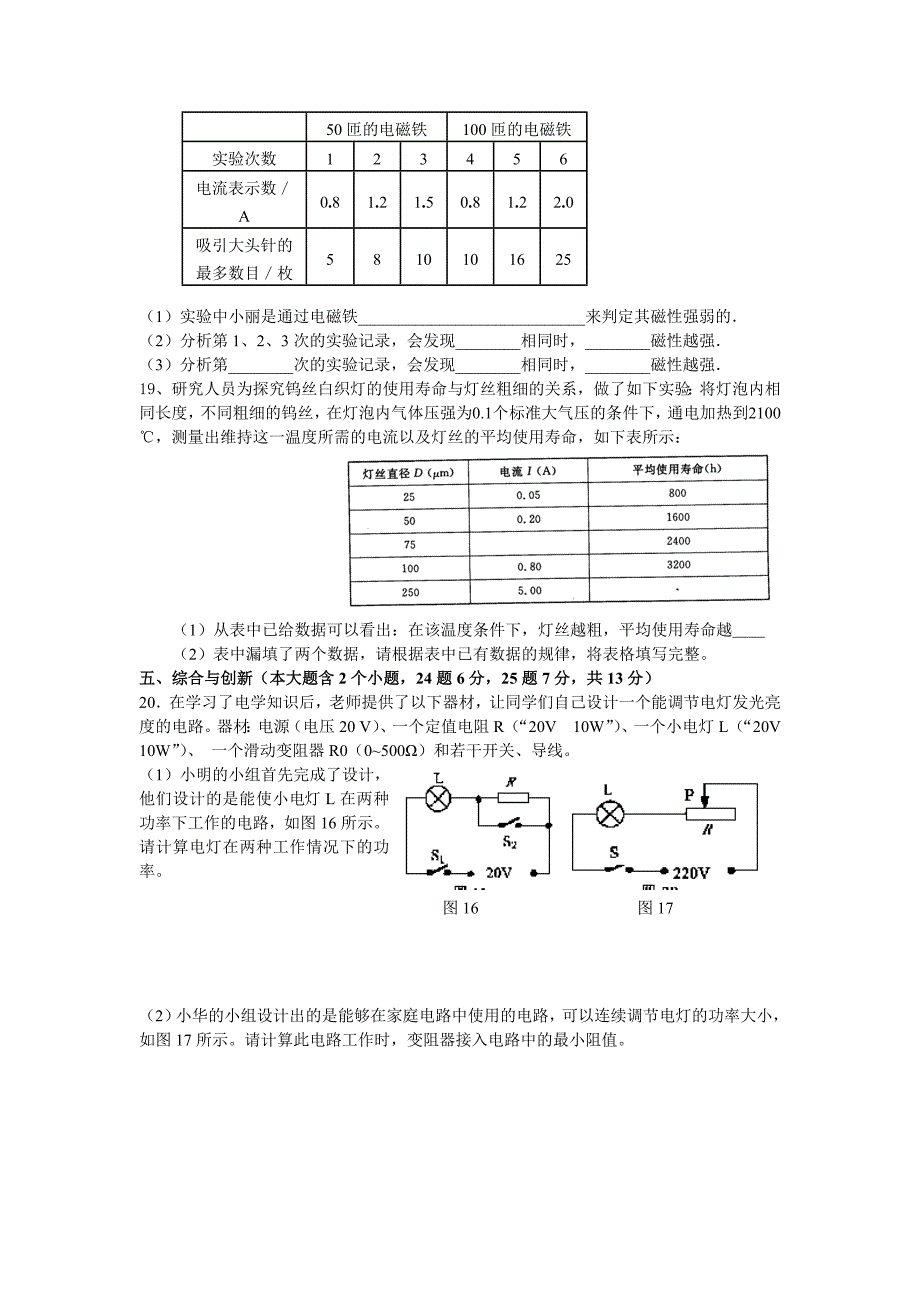 最新山西省长治市城区一中初三第三次月考物理试题名师精心制作教学资料_第5页