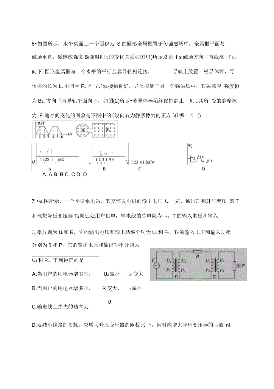 物理3~2总测试题(卷)(含答案解析)_第3页