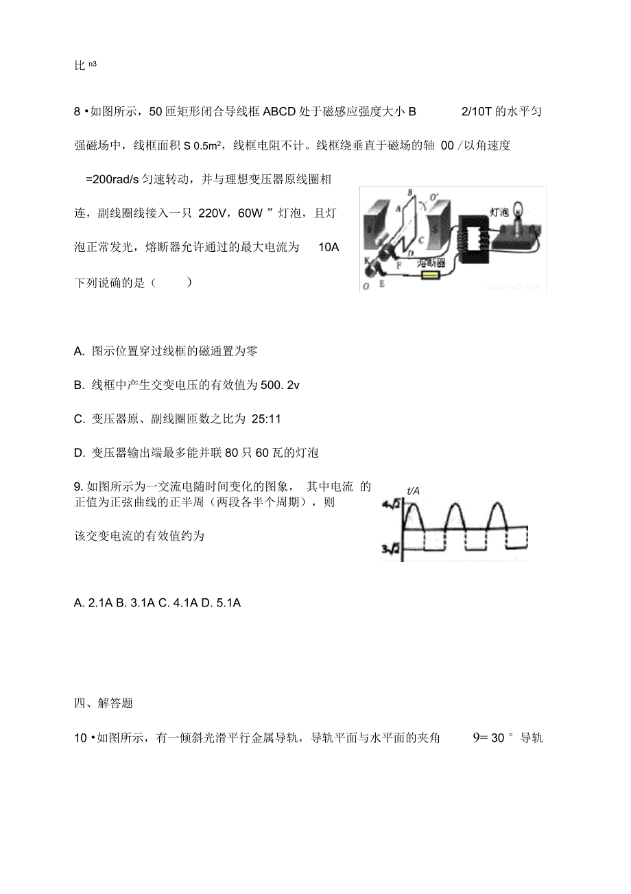 物理3~2总测试题(卷)(含答案解析)_第4页