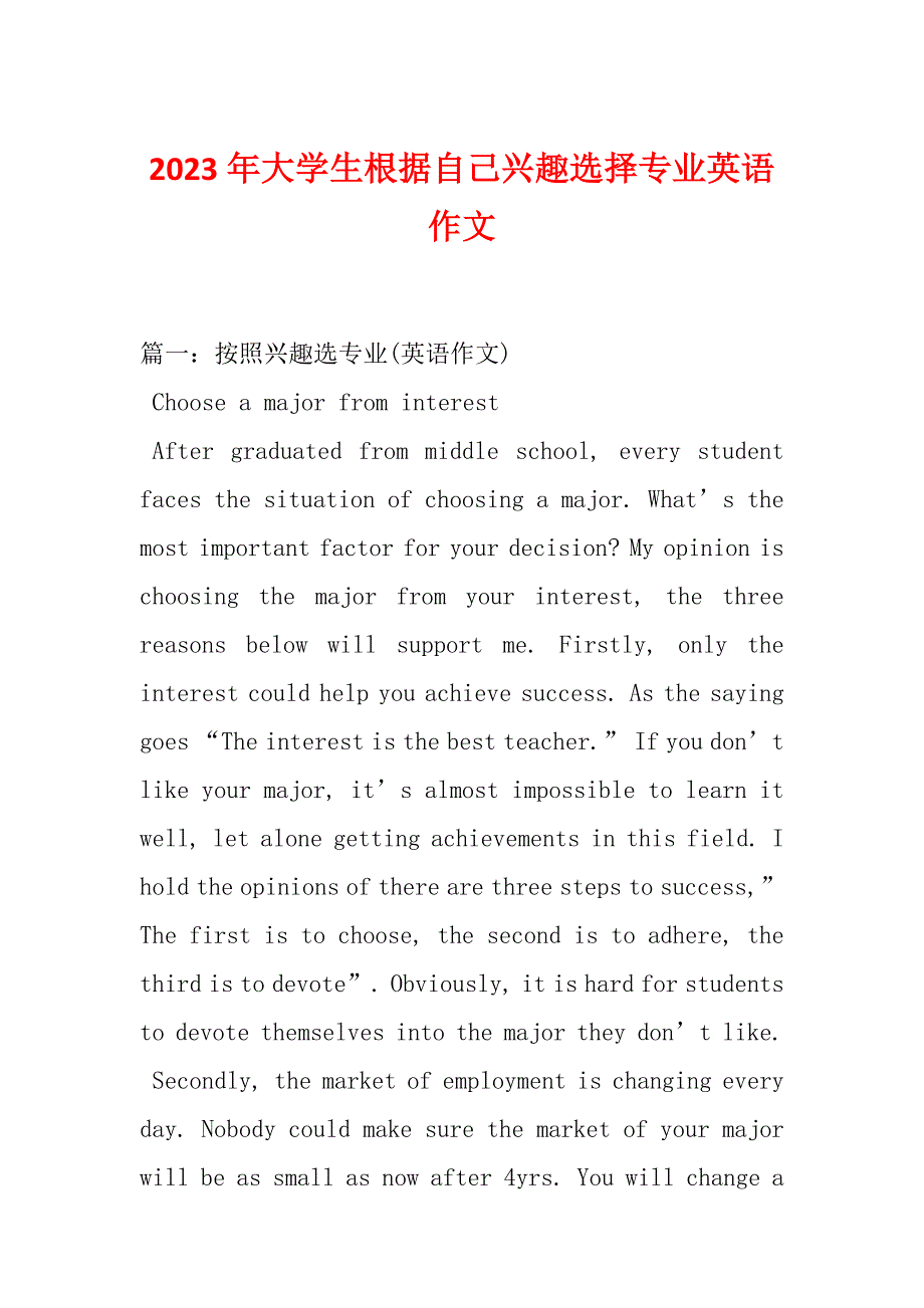 2023年大学生根据自己兴趣选择专业英语作文_第1页