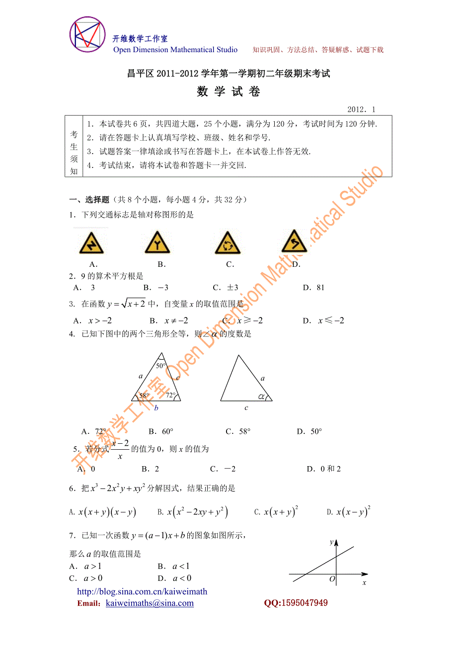 昌平区2011-2012学年第一学期初二年级数学期末考试.doc_第1页