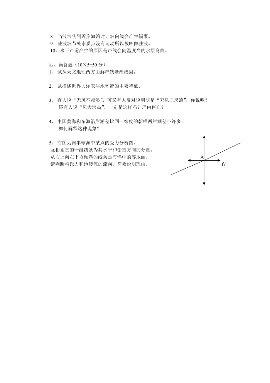 浙江海洋学院 海导考试题库.docx_第2页