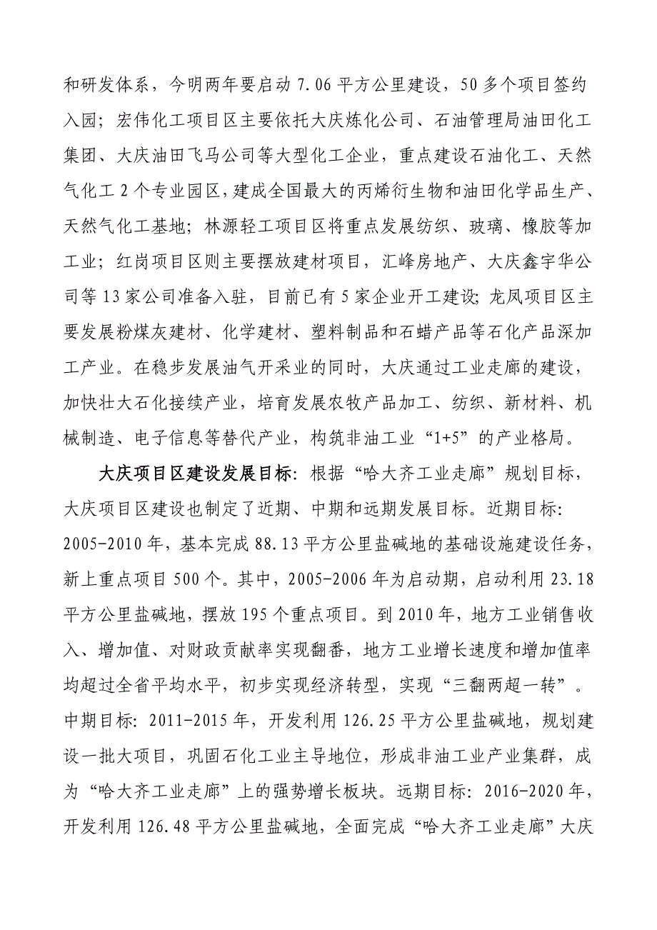 发挥特色产业优势力挺走廊半壁江山_第3页