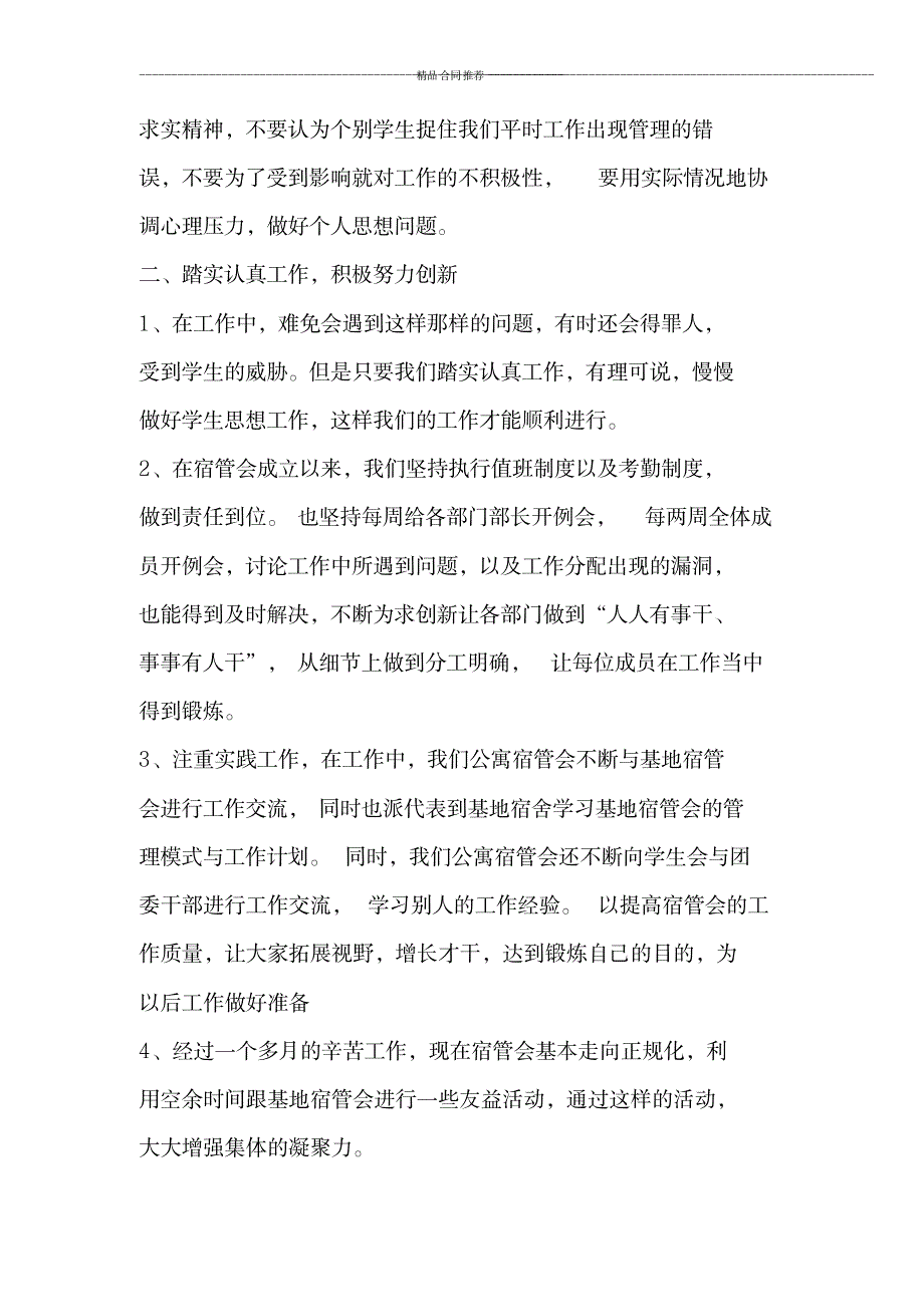 2023年学生会工作全面超详细知识汇总全面汇总归纳全面汇总归纳学生宿舍管理委员会工作全面超详细知识汇总全面汇总归纳全面汇总归纳报告_第2页