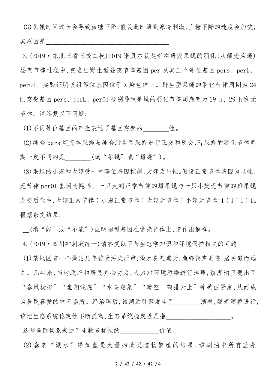 《导与练》2019版高考生物二轮复习题型增分非选择题天天练(二)_第2页