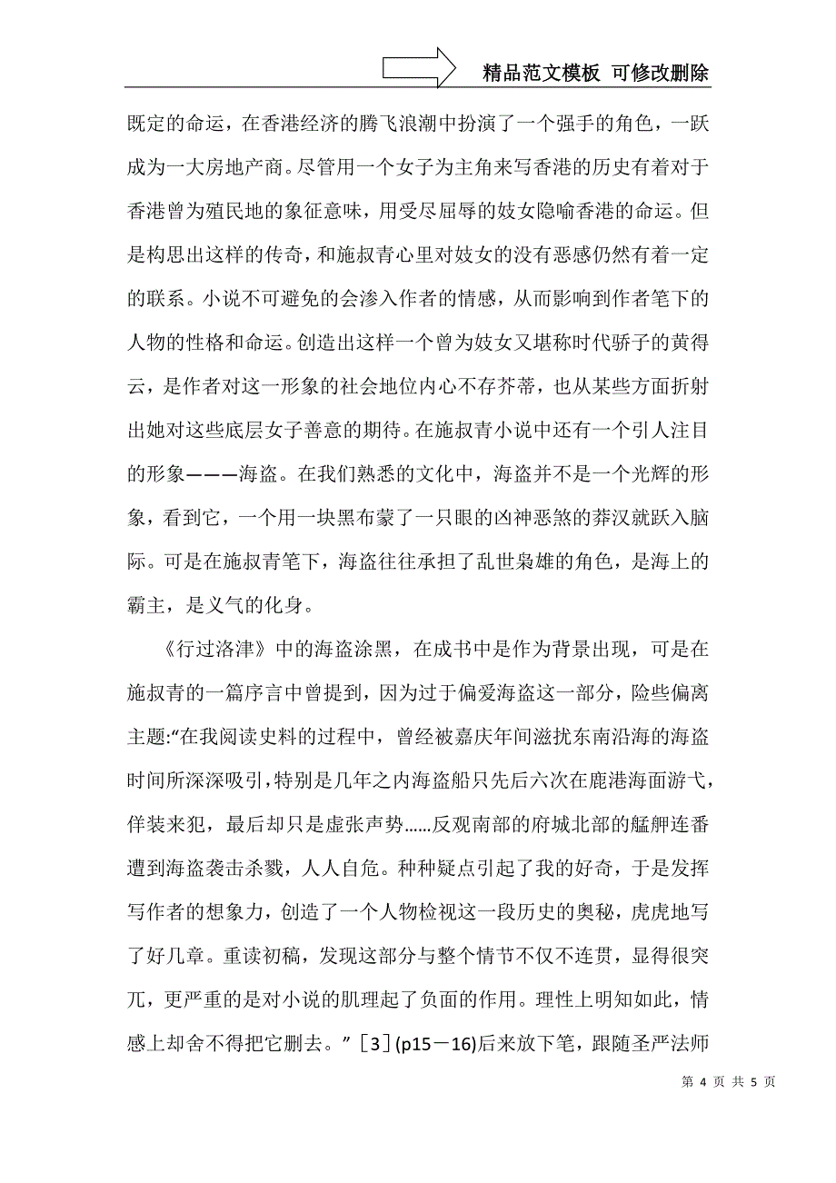 身份漂移与历史文学建构_第4页