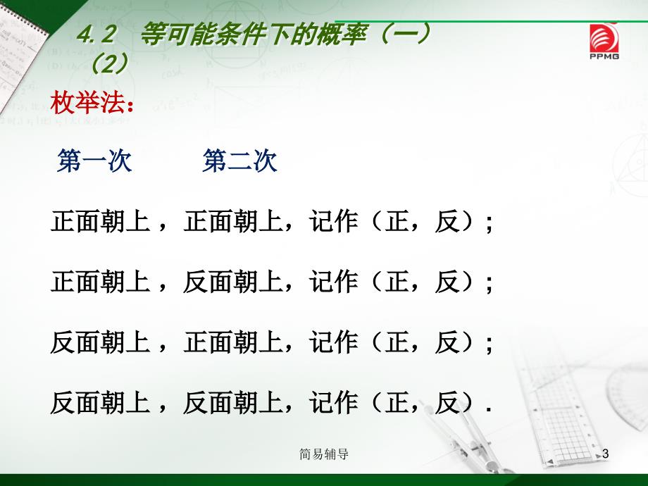 九年级数学ppt【优选课堂】_第3页