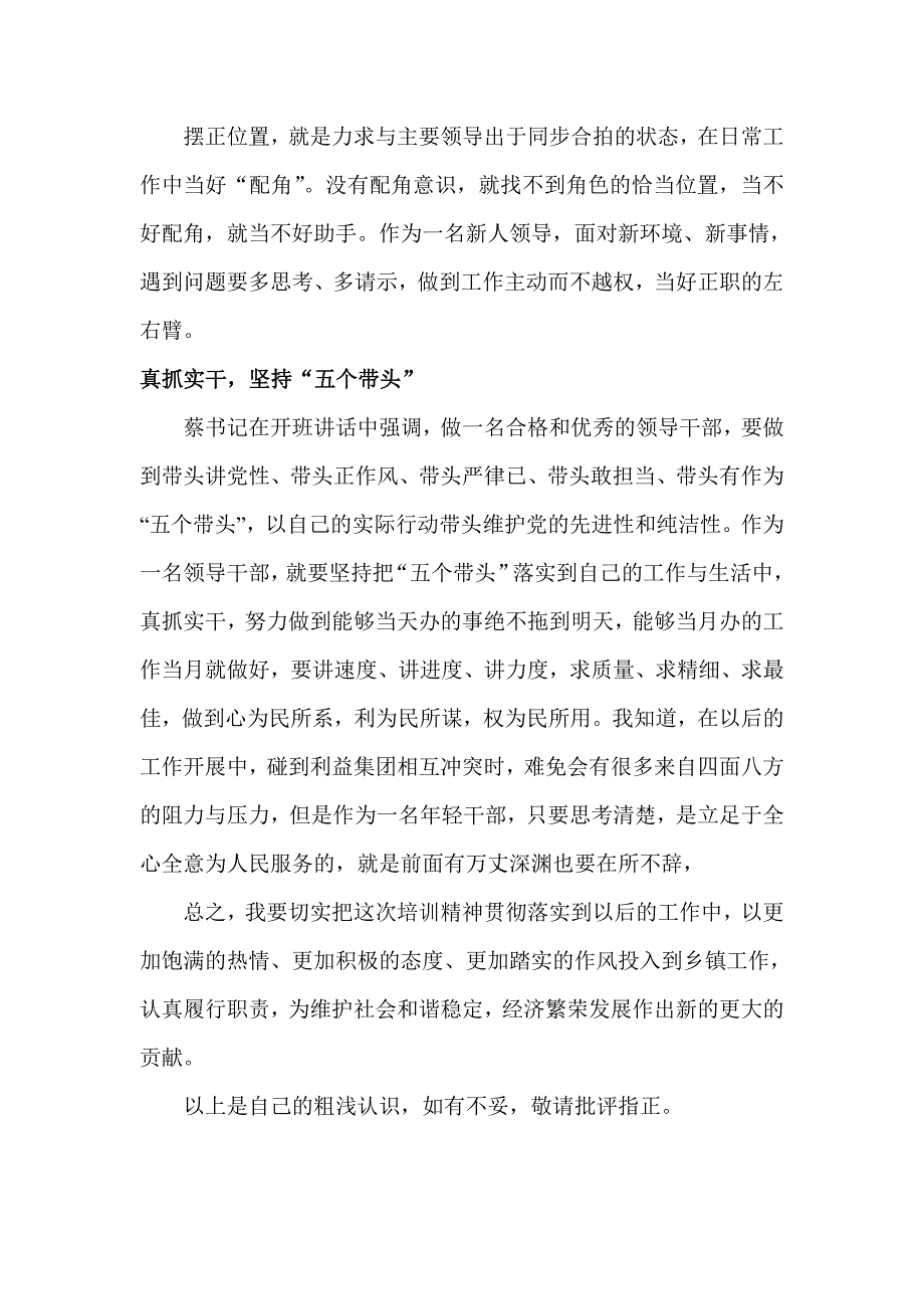 新任领导干部培训学习心得体会_第2页