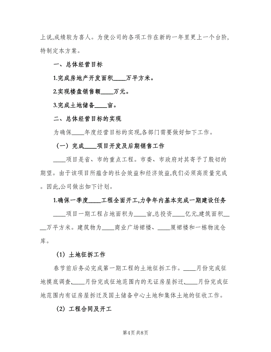 2023年房地产销售人员的工作计划范文（三篇）.doc_第4页