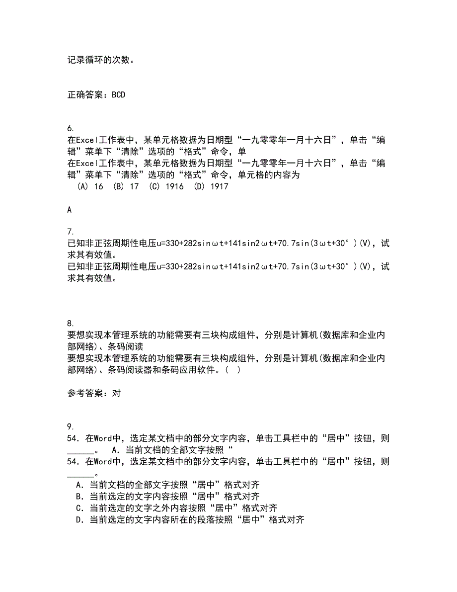 电子科技大学21秋《高频电路》在线作业一答案参考65_第2页