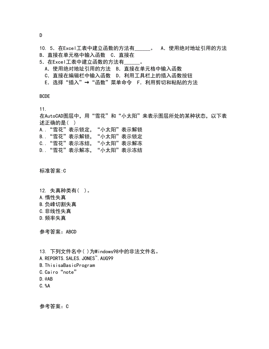 电子科技大学21秋《高频电路》在线作业一答案参考65_第3页