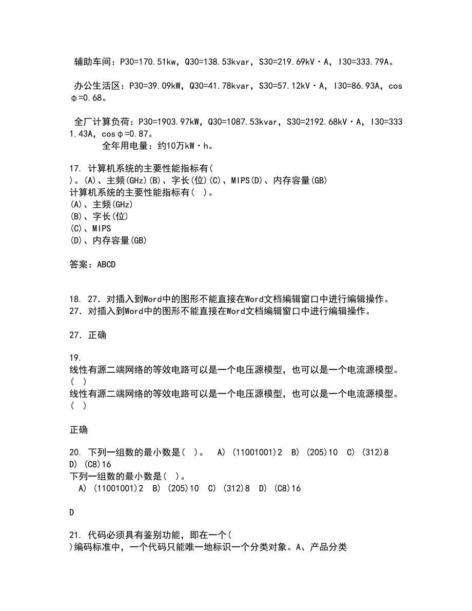 电子科技大学21秋《高频电路》在线作业一答案参考65_第5页