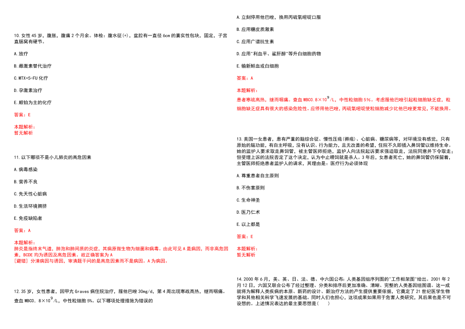 2022年南方医科大学珠江医院“泌尿外科”岗位招聘考试考试高频考点试题摘选含答案解析_第3页