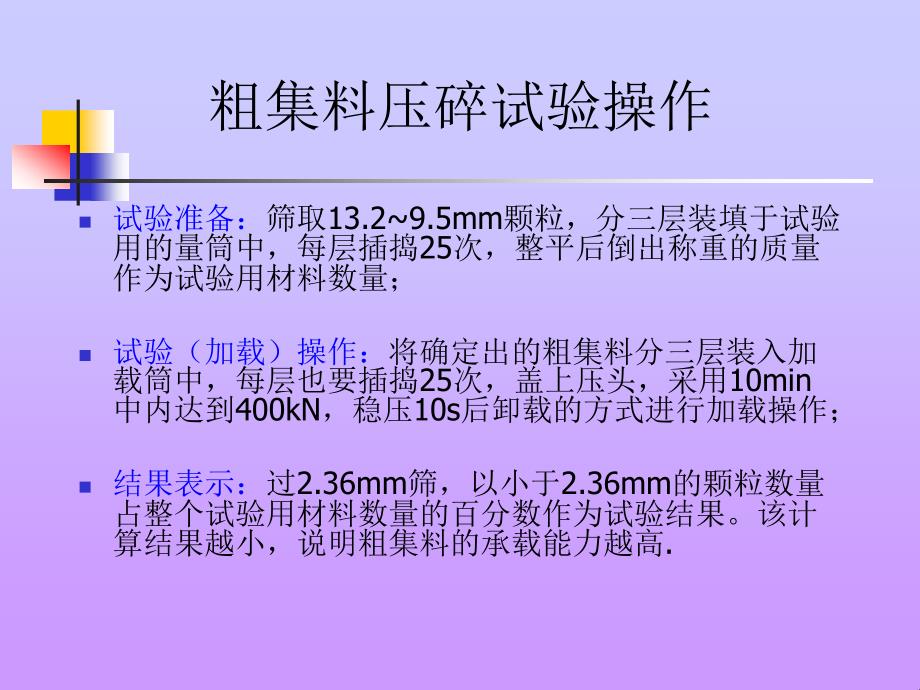 公路工程试验检测工程师业务考试材料操作题_第2页