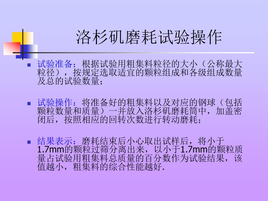 公路工程试验检测工程师业务考试材料操作题_第3页