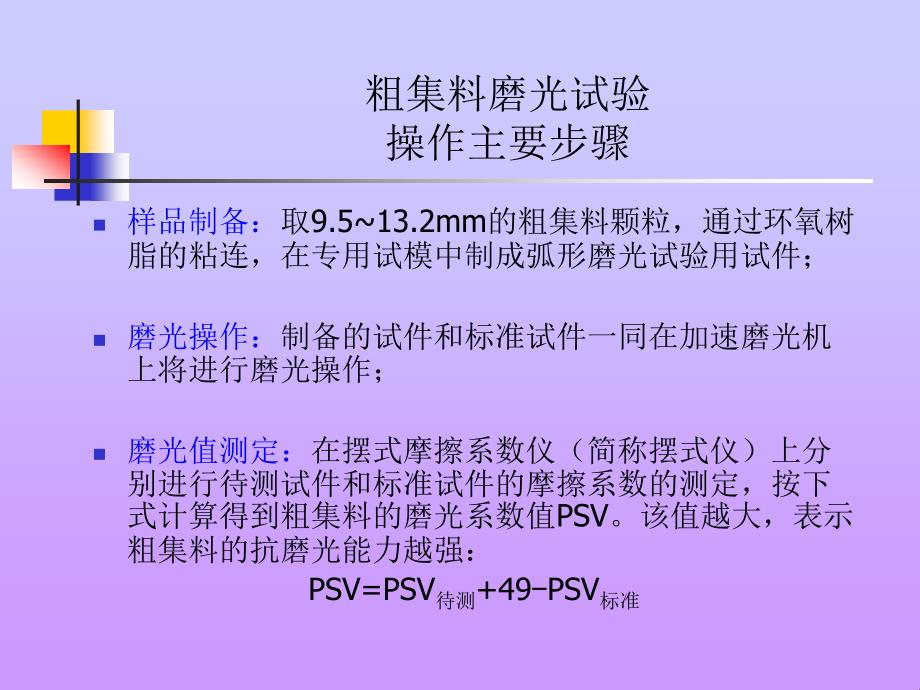 公路工程试验检测工程师业务考试材料操作题_第4页